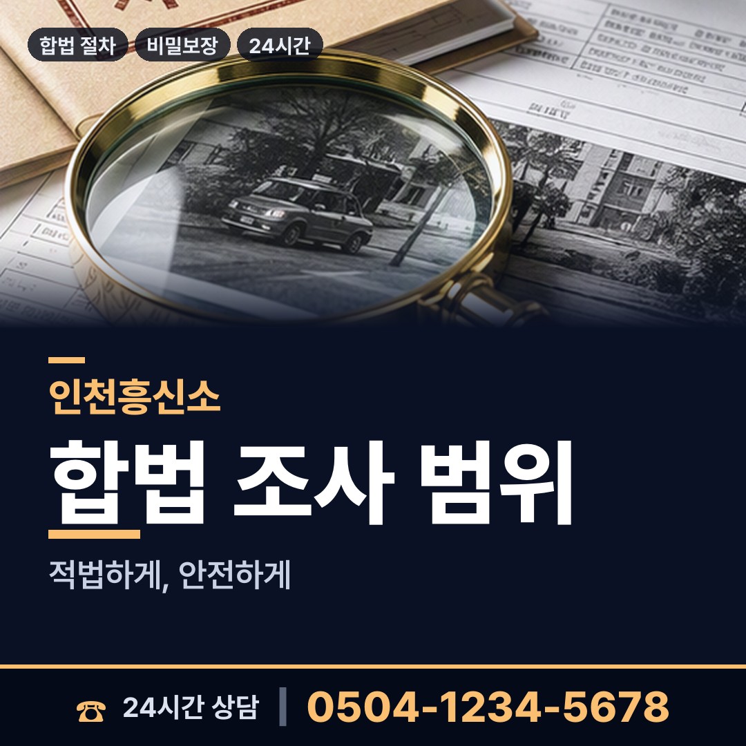 인천 동춘3동 불륜현장 상담 안내
