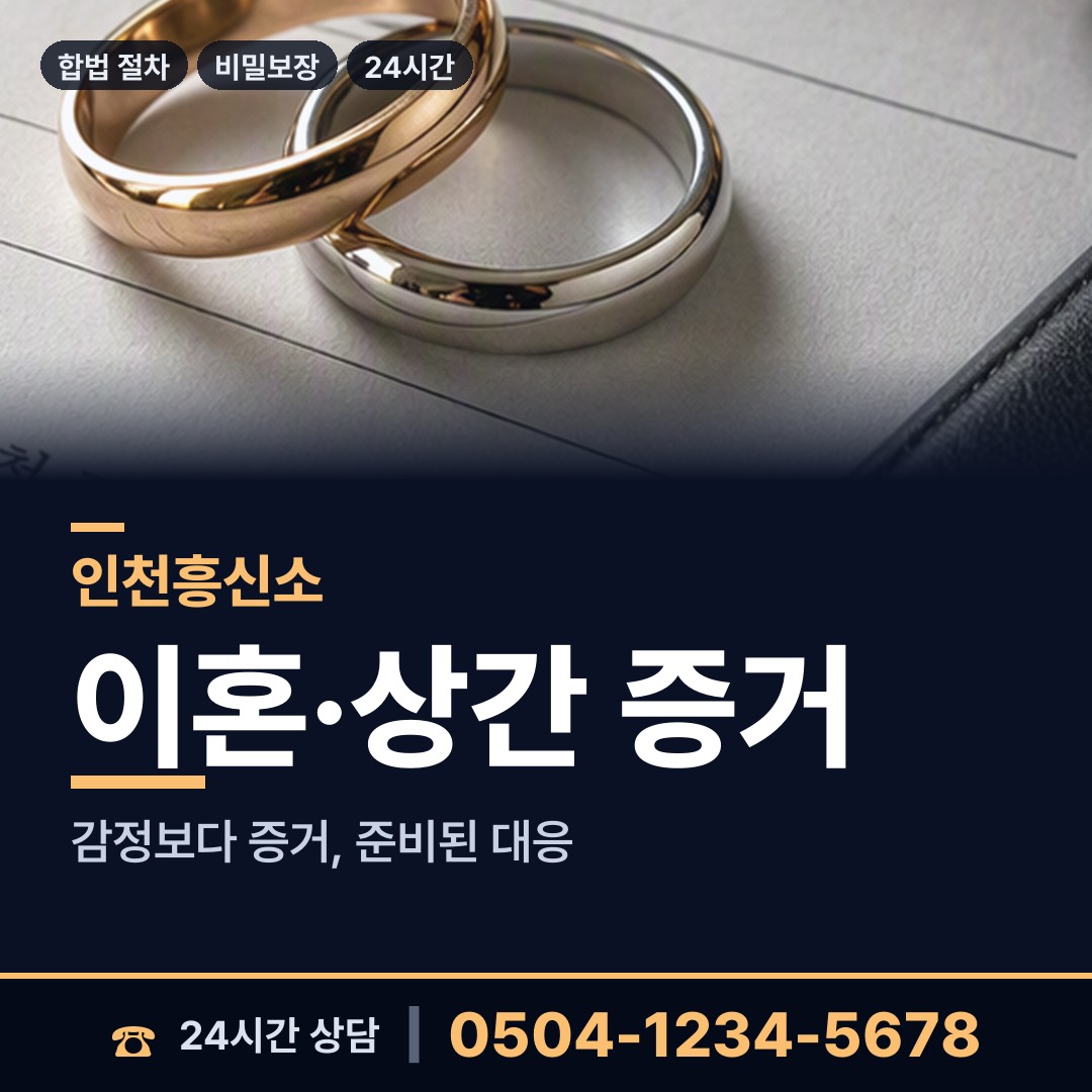 인천 동춘3동 사람찾기 상담 안내