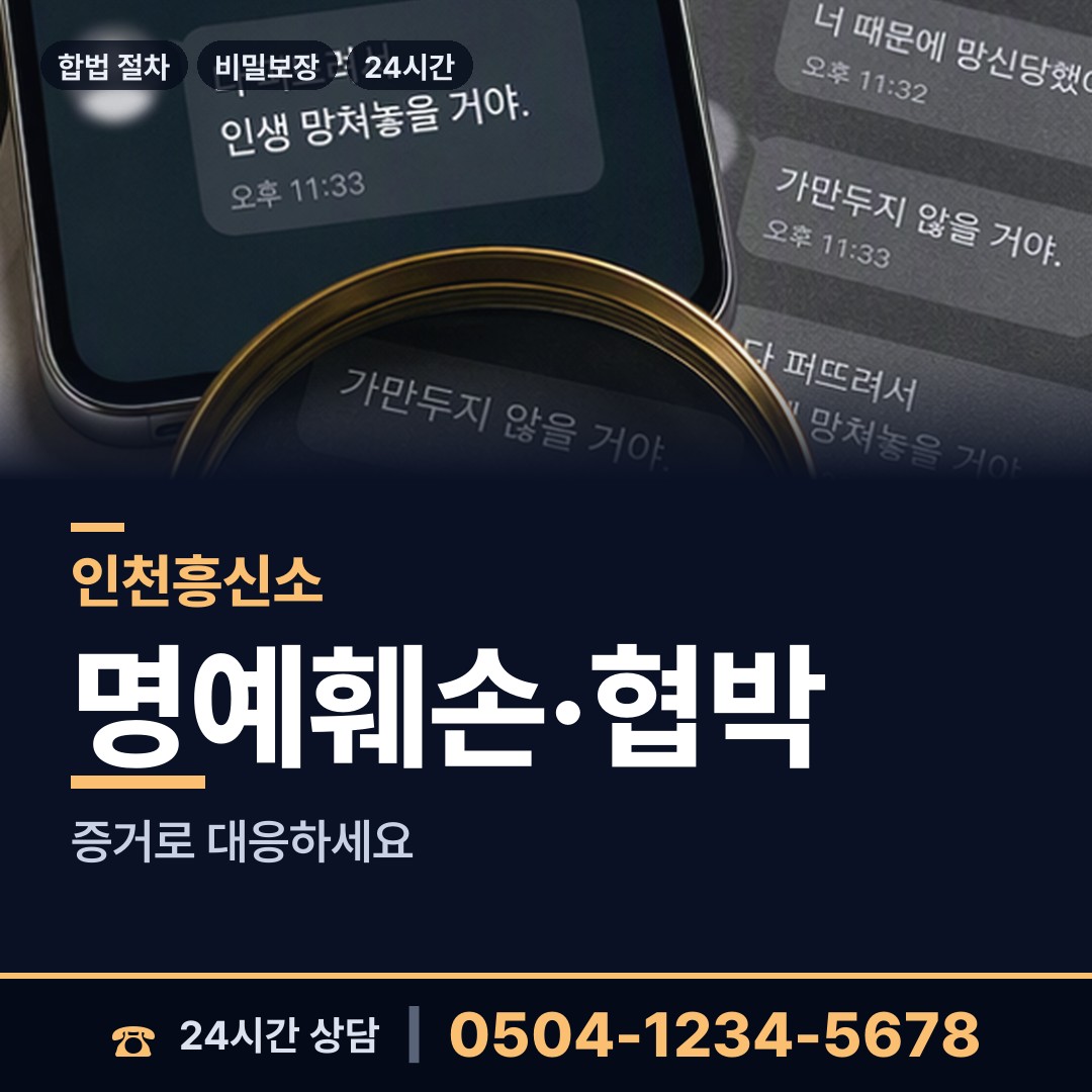 인천 동춘3동 사설탐정추천 상담 안내