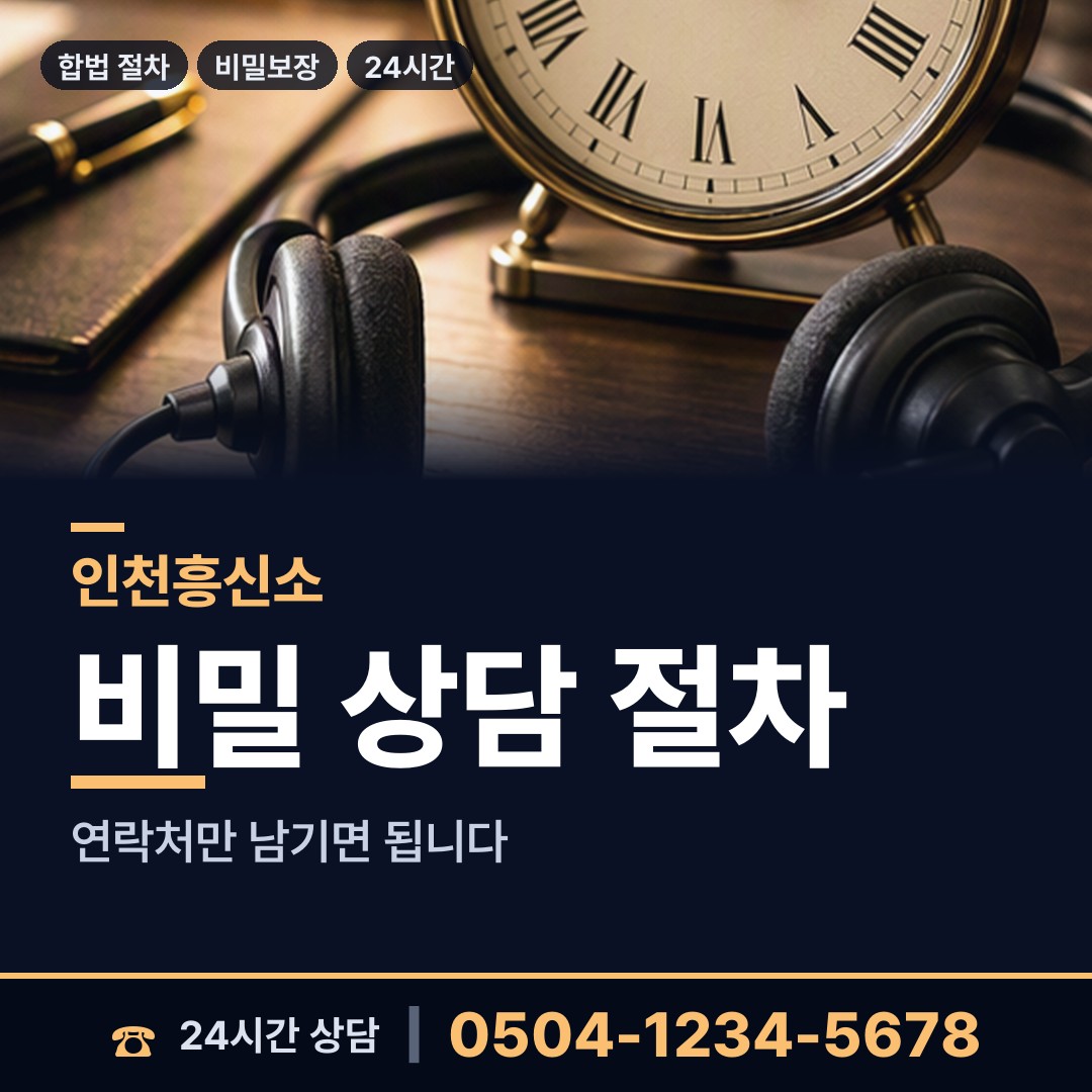 인천 동춘3동 사설탐정 상담 안내