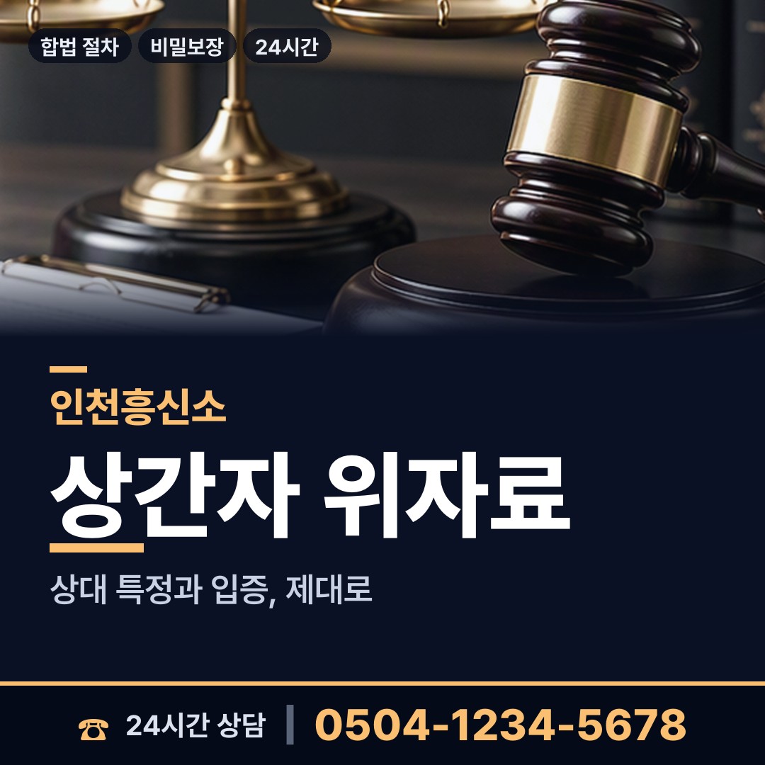 인천 동춘3동 사설탐정 상담 안내