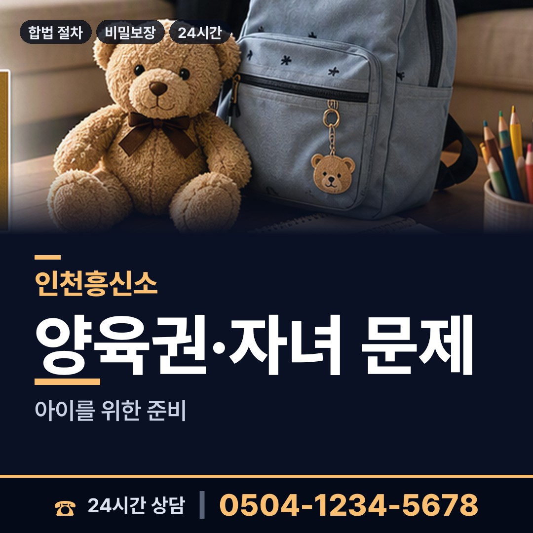 인천 동춘3동 주말조사 상담 안내